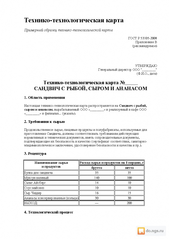 Состав ттк. Технико технологическая карта пример заполнения. Технологическая карта предприятия общественного питания образец. Технико-технологическая карта образец. Образцы технологических карт.